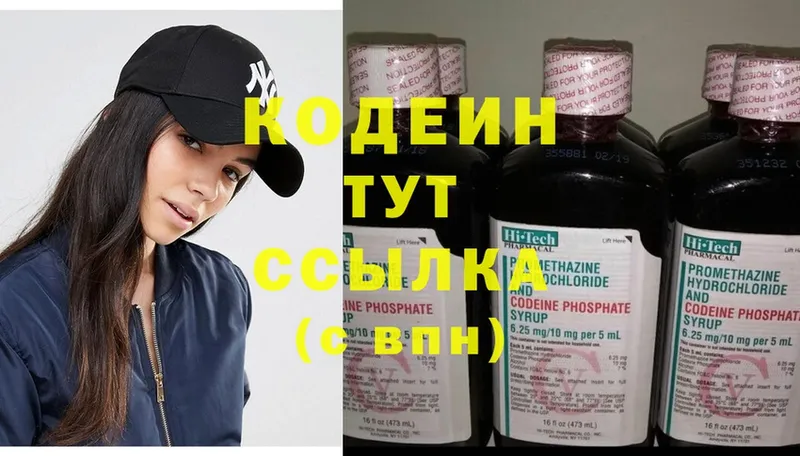 Кодеин напиток Lean (лин) Великий Устюг